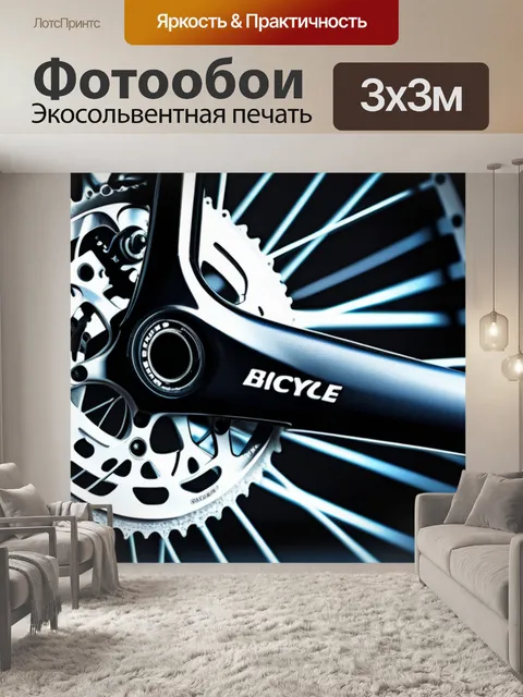 Фотообои с велосипедом