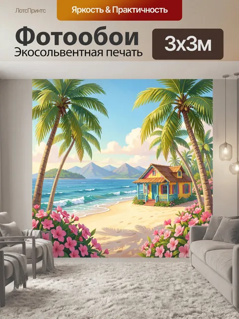 Фотообои Тропический пляж с ярким домиком