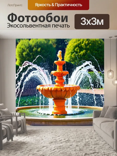 Фотообои оранжевый цвет: оранжевый фонтан в летнем парке, с брызгами воды, создающими восхитительный вид