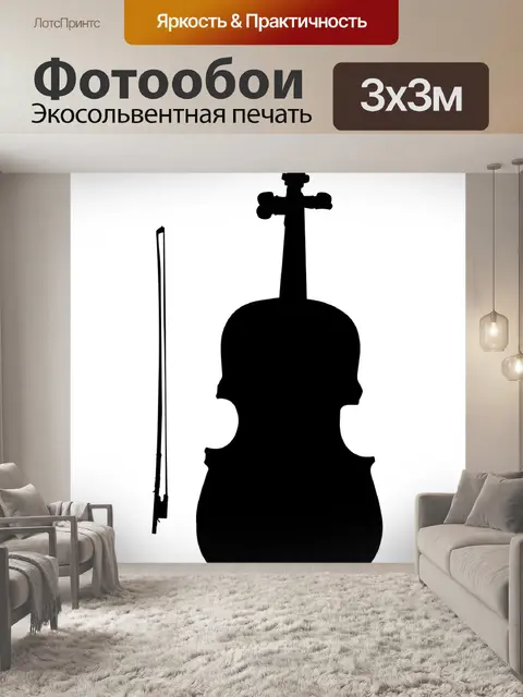 Фотообои Скрипка