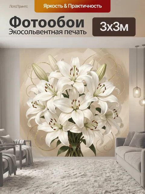 Фотообои Белоснежные лилии с золотым узором
