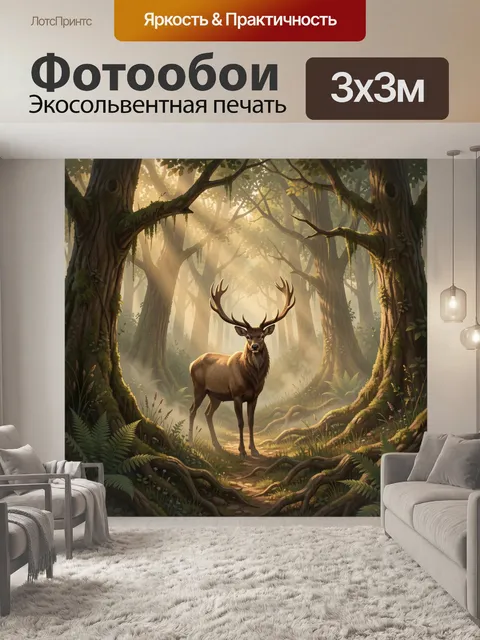 Фотообои Олень в волшебном лесу