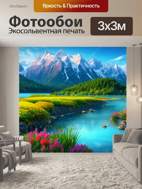 Фотообои фото пейзаж с описанием
