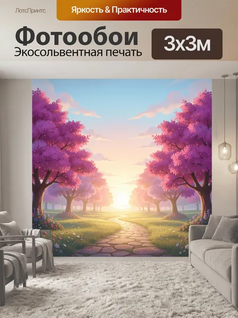 Фотообои Сказочная аллея сакуры на рассвете