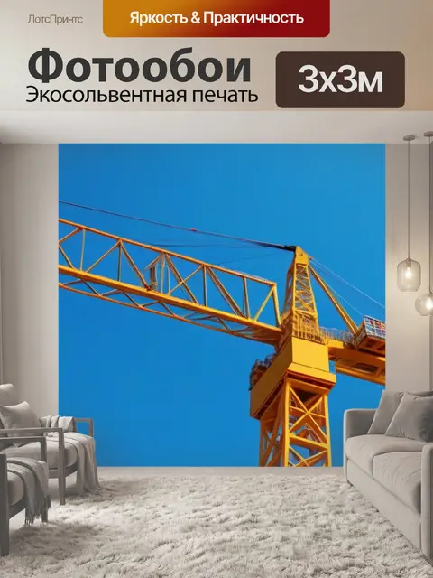 Фотообои высокий подъемный кран на фоне неба