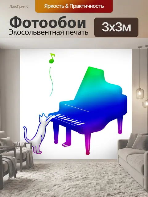 Фотообои Пианино