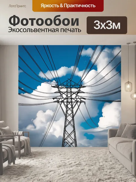 Фотообои лэп, окруженная густыми искусственными облаками, выполненная в технике коллажа, где объекты разной текстуры…