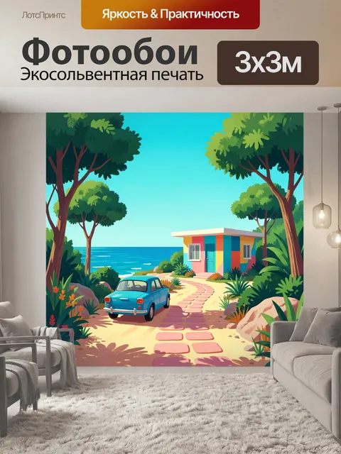 Фотообои Дом у моря и автомобиль