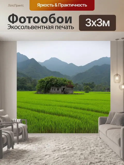 Фотообои китай - просторный зелёный ландшафт с рисовыми полями, окружённый горами