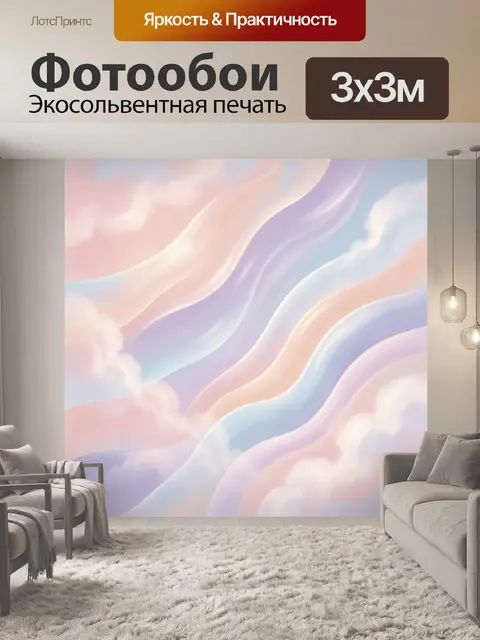 Фотообои Пастельные облака и волны