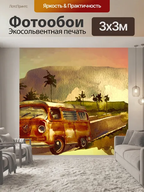 Фотообои винтажный VW автобусный плакат