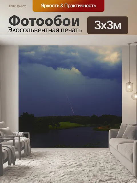 Фотообои Шторм