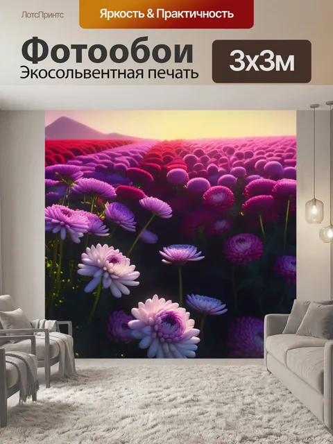 Фотообои пейзаж с хризантемами смешной