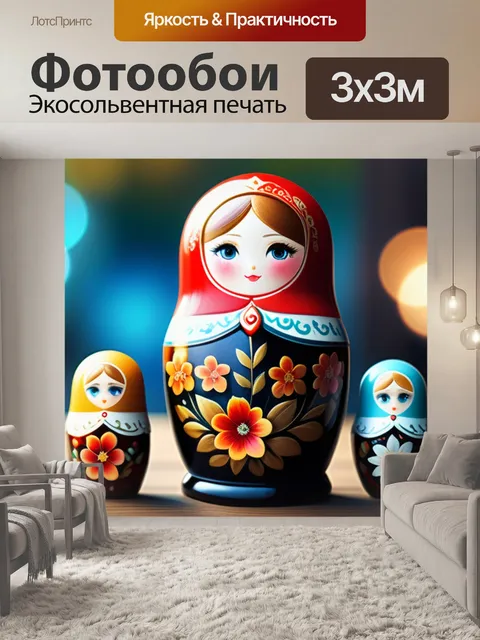 Фотообои с матрешкой вдохновляющий
