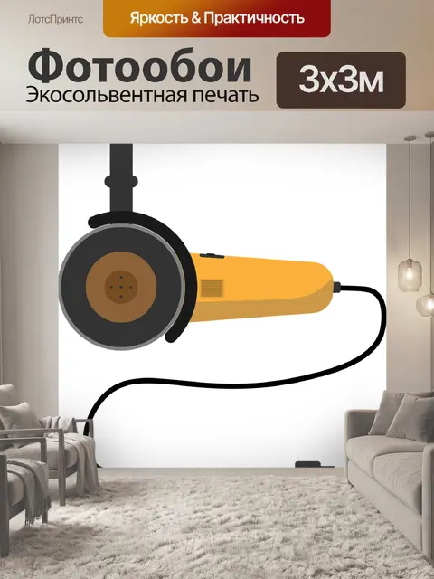 Фотообои Угловая шлифовальная машина