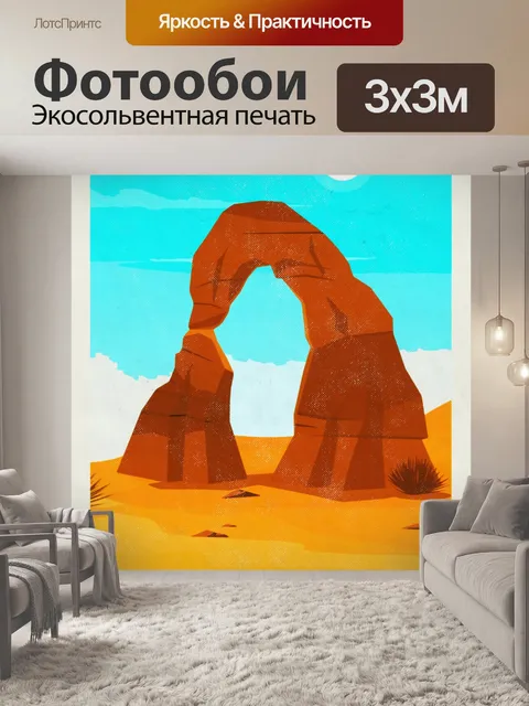 Фотообои Плакат о путешествии по американской пус