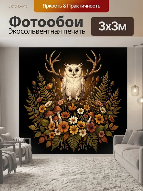 Фотообои Сова с оленьими рогами и цветами