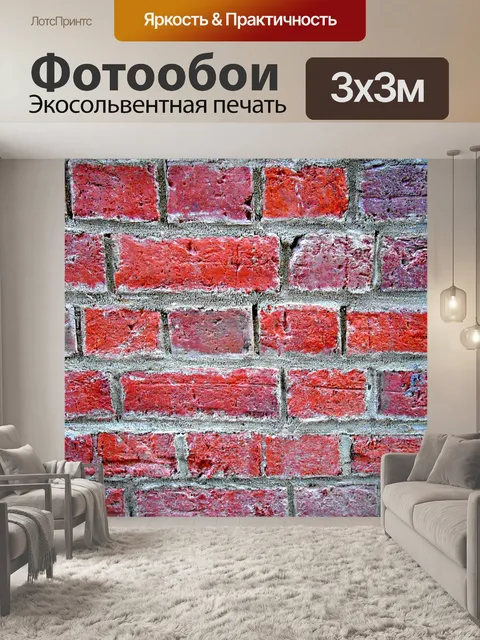 Фотообои Красного кирпича стены