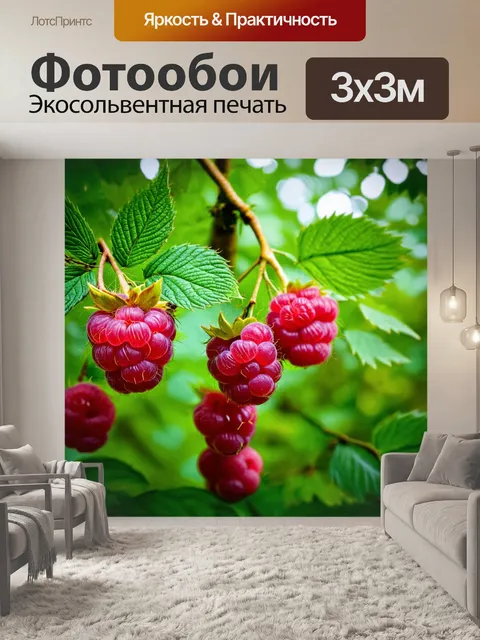 Фотообои лес с малиновыми ягодами и зелеными листьями