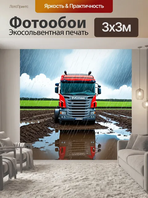 Фотообои грузовик стоит под дождем в грязи, мужественно отражает капли, падающие на его корпус