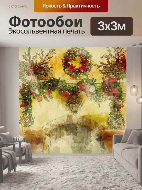 Фотообои Рождественский Камин