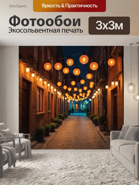 Фотообои город в стиле плоский с уютными улицами и яркими фонарями