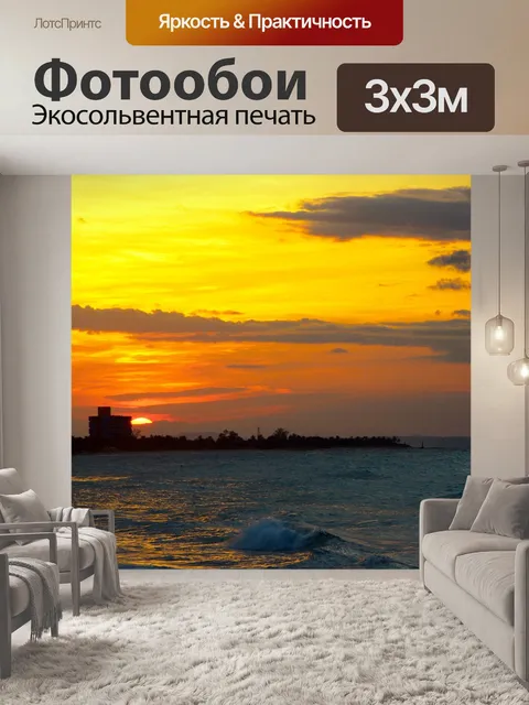 Фотообои Горизонт