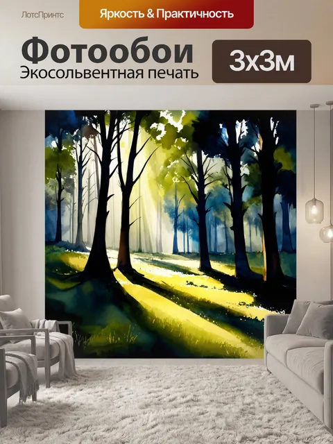 Фотообои темный лес с пробивающимися лучами света