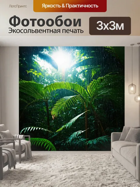 Фотообои солнечный свет, пробивающийся сквозь листву в тропическом лесу, где падают капли воды, изображённый в…