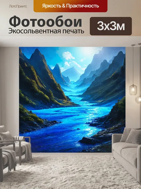 Фотообои синий: инопланетные ландшафты с синими реками и горами, выполненные в технике 3d дизайна
