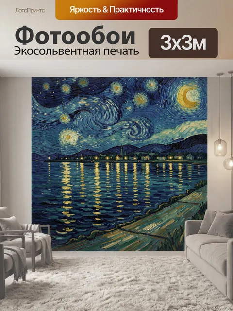 Фотообои Звездная ночь над озером