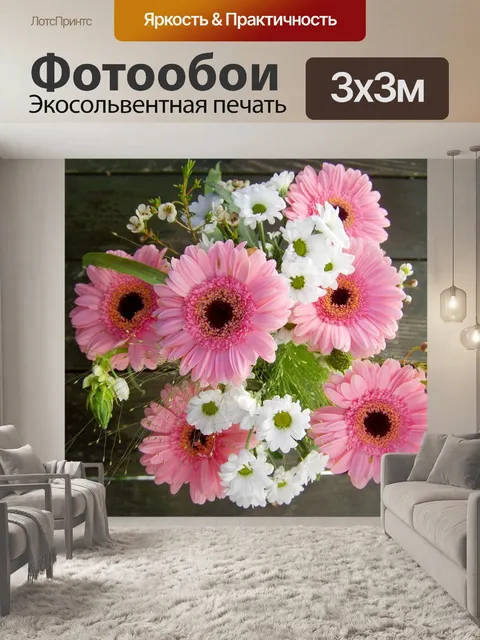 Фотообои Букет цветов