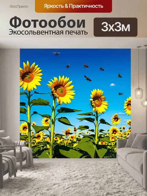 Фотообои поле диких желтых подсолнухов на фоне голубого неба