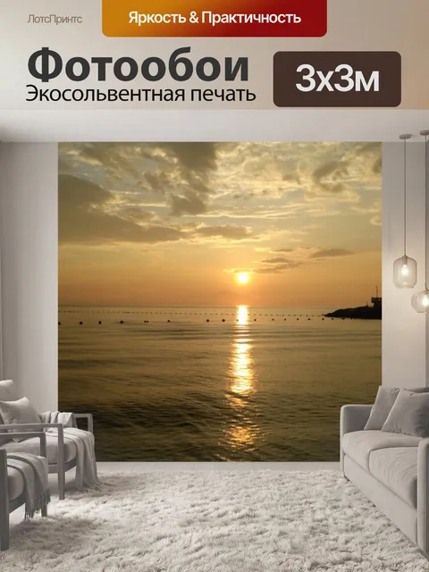 Фотообои Вид на море