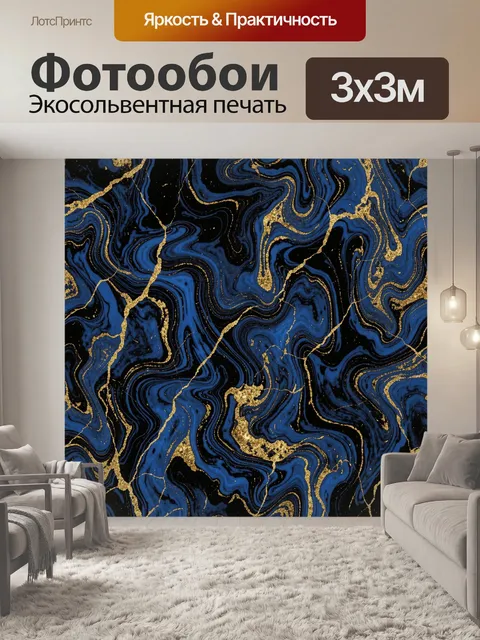 Фотообои Синие мраморные волны с золотом
