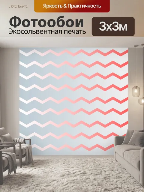 Фотообои узор, зигзаг, красочный, зигзаг,