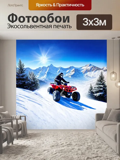 Фотообои на фоне горного пейзажа