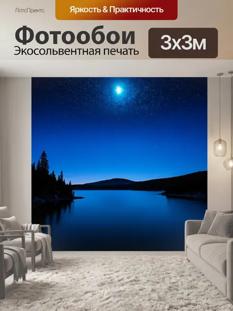 Фотообои ночной пейзаж озера рица, освещенного лунным светом, с множеством звезд на небе