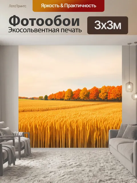 Фотообои пейзаж в стиле флэт с золотыми полями пшеницы и осенними деревьями, раскинувшимися вдоль горизонта