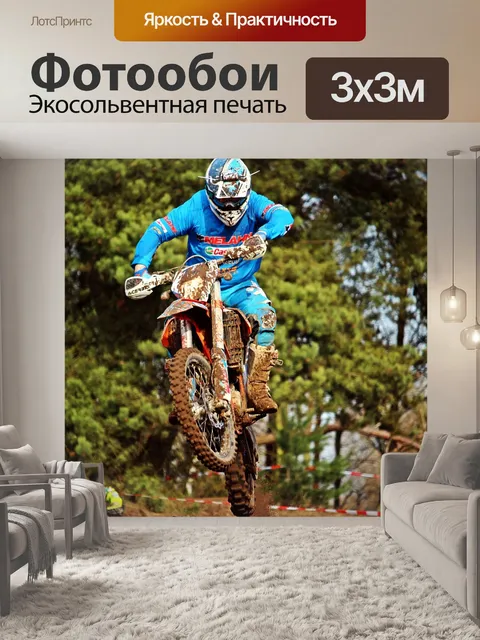 Фотообои Эндуро