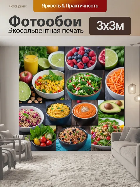 Фотообои с изображениями здорового образа жизни и фитнес-рецептов