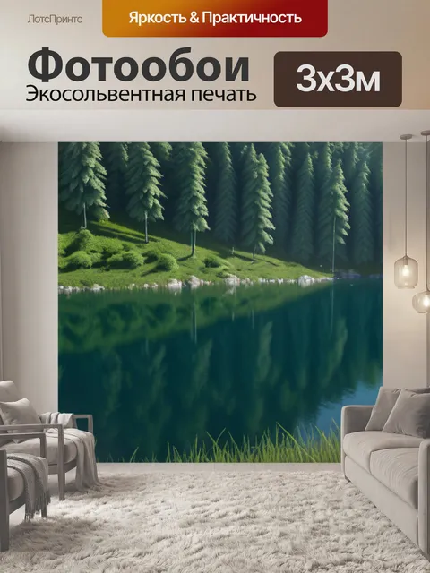 Фотообои пейзаж с лесным озером