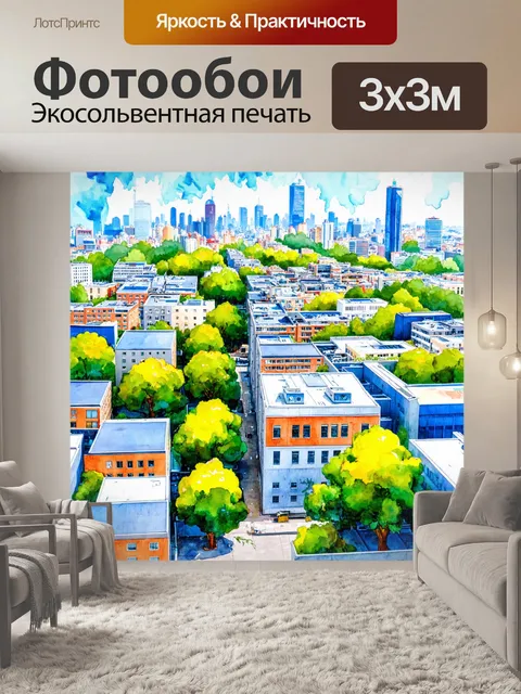 Фотообои город в стиле декоративная акварель, природа и урбанистика, зеленые крыши и современные сооружения
