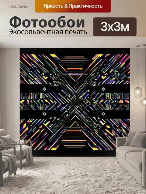 Фотообои черный с геометрическими узорами, выполненными с использованием прозрачных слоев и насыщенных цветов