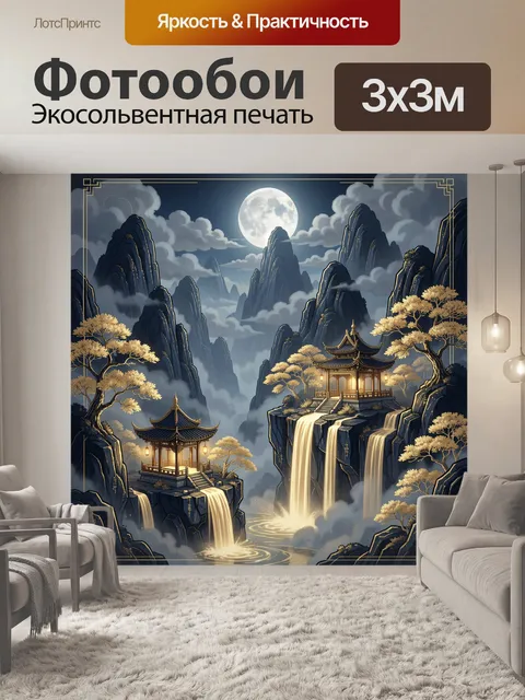 Фотообои Лунная долина с павильонами