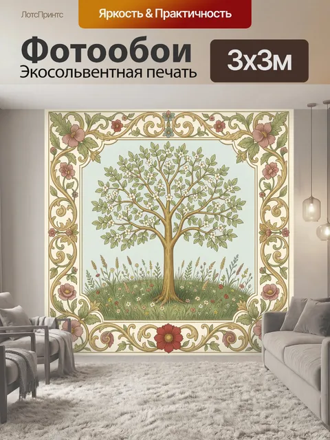 300 × 300 см · Экосольвентная печать