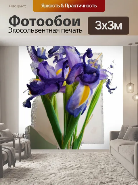 Фотообои Ирис