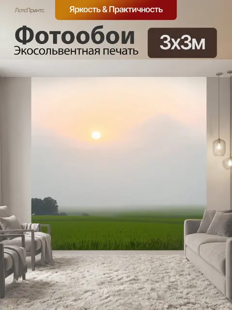 Фотообои туман в стиле иллюстрация спокойного утреннего пейзажа с полями, окутанными легким туманом