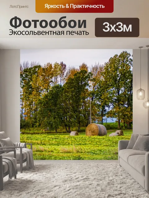 Фотообои Тюки сена