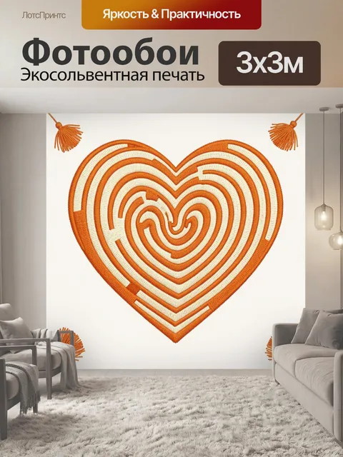 Фотообои Сердце из терракотовых линий